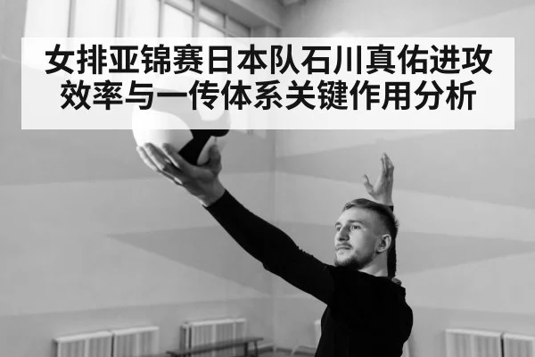 volleyball serve reception